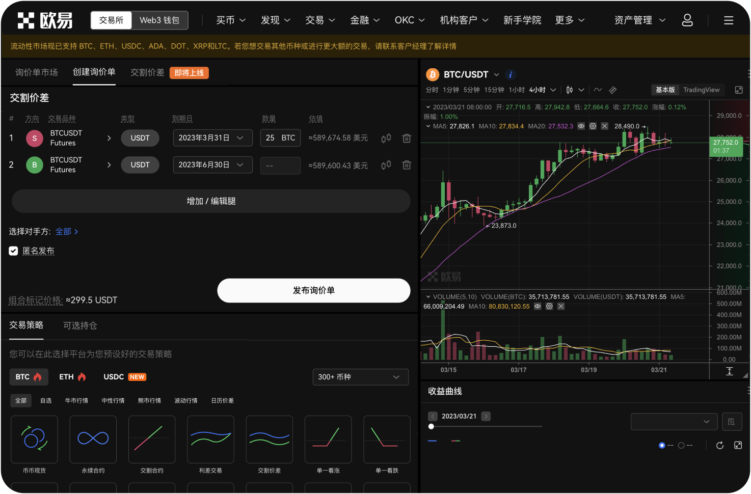 UGT交易对有哪些常见选择